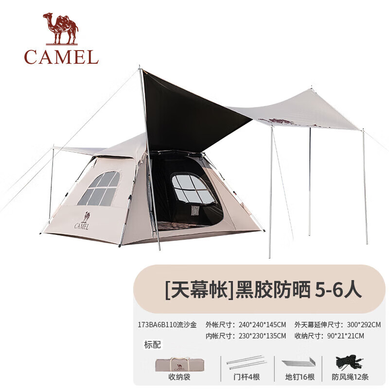 骆驼（CAMEL）户外露营帐篷便携式折叠防雨加厚野营全自动天幕帐 173BA6B110单位：顶 流沙金 流沙金